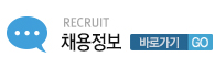  채용정보